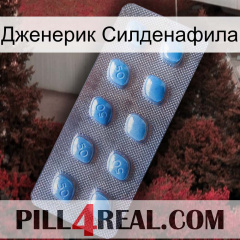 Дженерик Силденафила viagra3